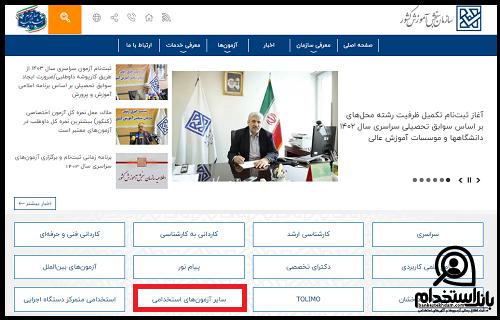 دریافت کارت ورود به جلسه آزمون آموزگار ابتدایی